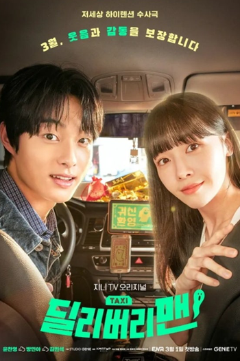 딜리버리맨