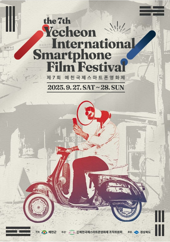 태원아트미디어, '제7회 예천국제스마트폰영화제'에 제작투자작 출품